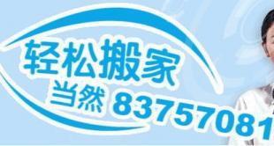 福州長(zhǎng)途搬家、莆田搬家公司選擇與廈門搬家公司聯(lián)系方式指南